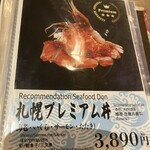 札幌海鮮丼専門店 すしどんぶり - 