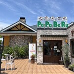 石窯パン工房 パパベル - 