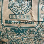 ラッキーピエロ - 