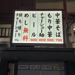 中野 邦ちゃんラーメン - 