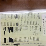 ますや - メニュー