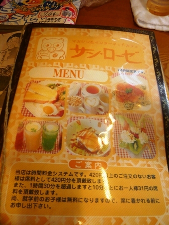 東海市の個人経営のマンガ喫茶 By さあんさあん サン ローゼ St Rose 太田川 カフェ 喫茶 その他 食べログ