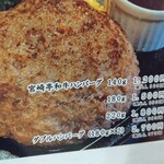 ハンバーグ・ステーキ宮崎亭 - 