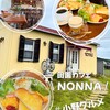 田園カフェ nonna