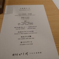 焼うおいし川  六本木凛華楼 - 