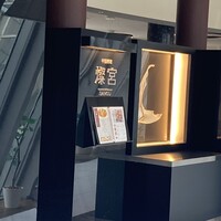 中国料理 燦宮 - 外観(店先)