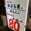 かぶら屋 蒲田店