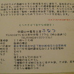 中国山地蕎麦工房 ふなつ - （H26.7)