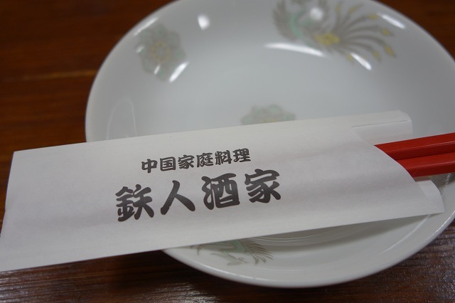 Chinese Katei Ryori Tetsujin Shuka photo 4