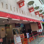 利尻らーめん味楽 - ラーメン博物館外観