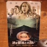利尻らーめん味楽 新横浜ラーメン博物館店 - 店内ポスター　なんだこれ？