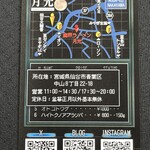 魔界ラーメン 月光 - ショップカード裏面