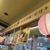 八重山素材のお店 ひとくち亭