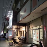 ラーメン 坊也哲 - 