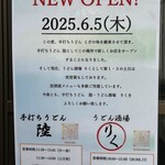 手打ちうどん とだ - 