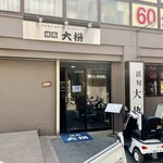 大枡 - 大枡さん