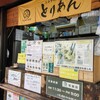 大分唐揚げ専門店 とりあん 布施店
