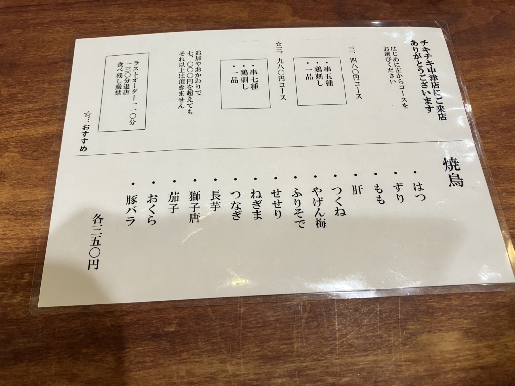 メニュー写真 : CHIKICHIKI 中津店 （チキチキ） - 中津（大阪メトロ