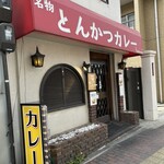 堺東カレー専門 タベルー - 