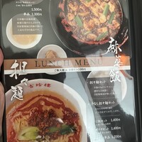 中国料理 吉珍樓 ルーセントタワー店 - ランチメニュー