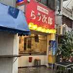 らう次郎 - 外観