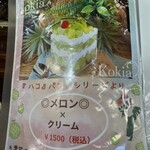 花カフェ コキア - 
