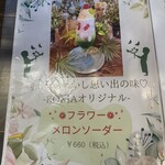 花カフェ コキア - 