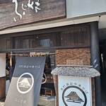 荒町商店中華そば ふじやま - 