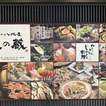 金澤旬料理 八兆屋 駅の蔵 - 