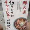 川口トラちゃんラーメン