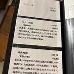 うえ山 - ドリンクメニュー