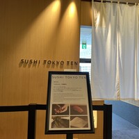 SUSHI TOKYO TEN、 横浜店 - 