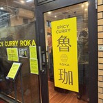 SPICY CURRY 魯珈 - 