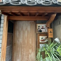 鮨 喜一 - 