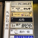 地酒だいにんぐやす - 