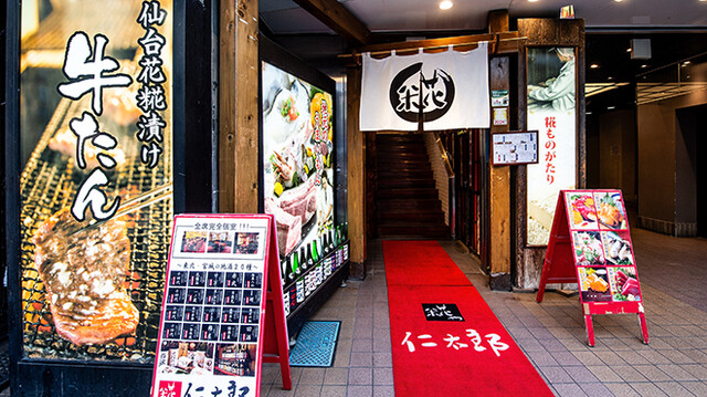 糀や仁太郎 本店（コウジヤニタロウ） - 勾当台公園（居酒屋）の写真