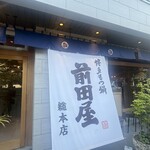 博多もつ鍋 前田屋 - 