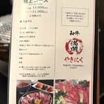 和牛やきにく 満開 - 