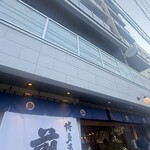 博多もつ鍋 前田屋 - 