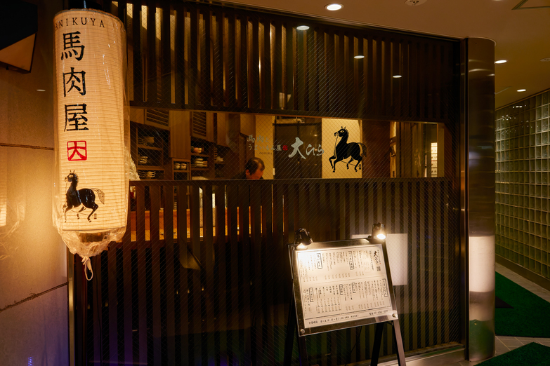 馬肉屋 大ひら