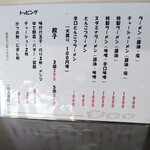 ラーメン 猪のしし - メニュー