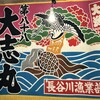 海味はちきょう いくら御殿
