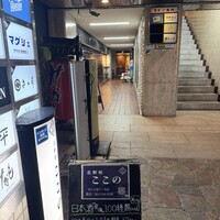銀平 北新地店 - 