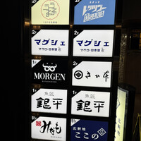 銀平 北新地店 - 