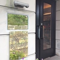 レストランひらまつ 広尾 - 