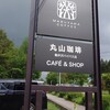 MARUYAMA COFFEE 軽井沢バイパス店