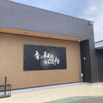 音の和カフェ - 素敵な外観です。