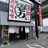 麺屋 壱力本舗 小牧店