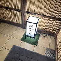 おかもと - 