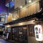 串劇場 徳永座 - 